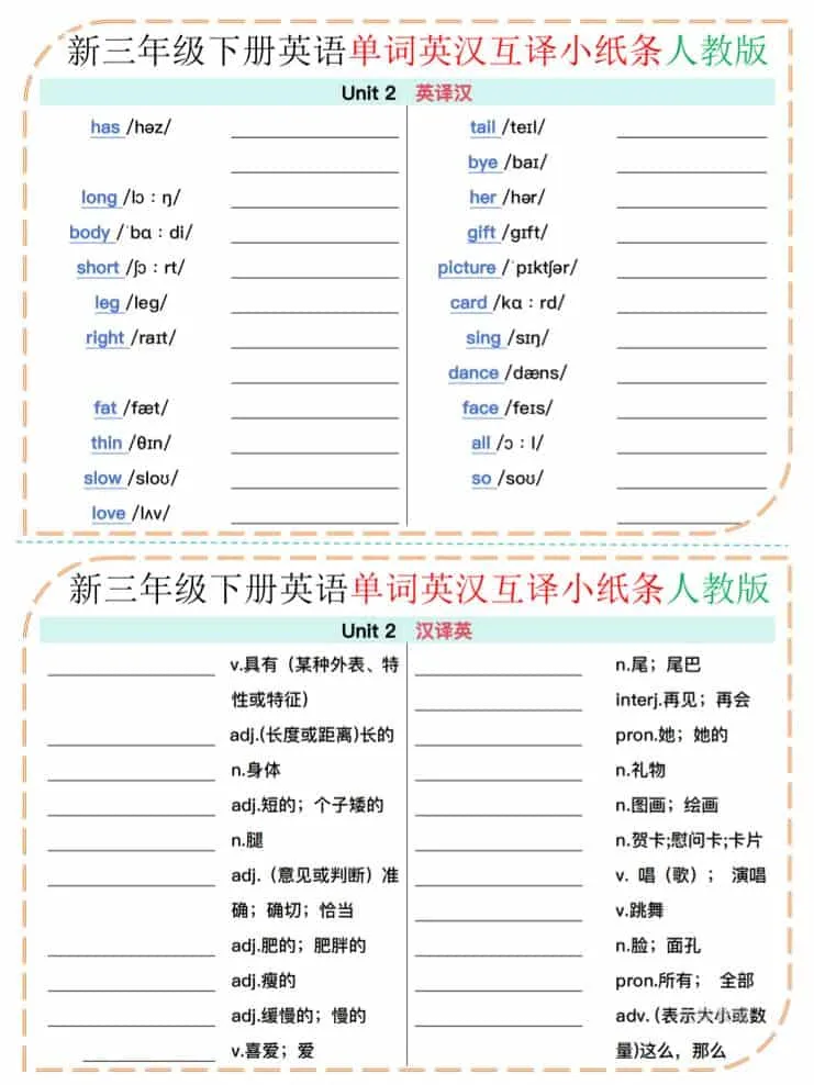 三年级下英语单词英汉互译小纸条《人教版》_抖汇吧