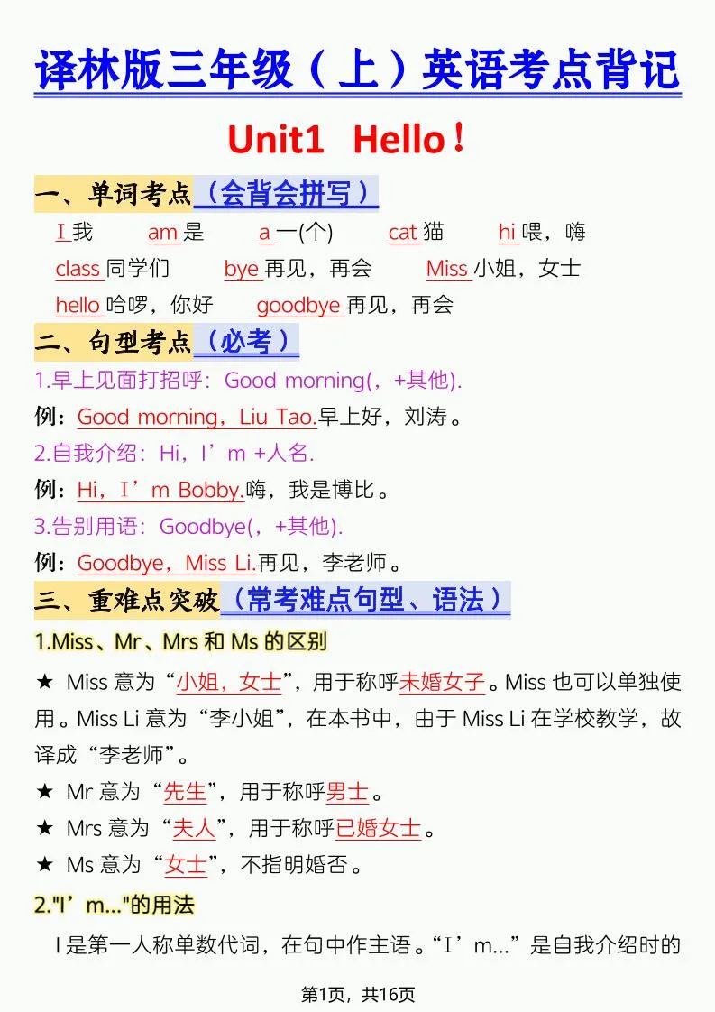 三年级上英语考点背记《译林版》