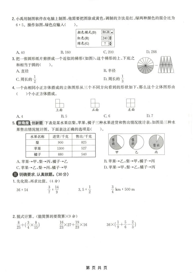 六上北师大版数学【期末测试卷4】_抖汇吧
