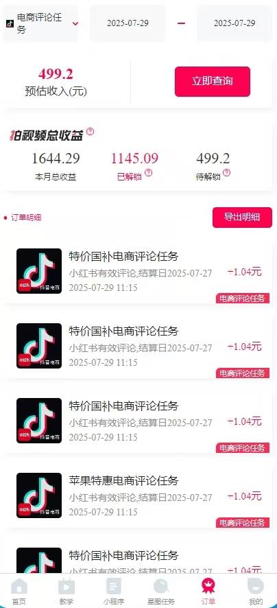 （15530期）一天轻松3000+，抖音国补福利！评论就有钱，还有额外躺赚！_抖汇吧