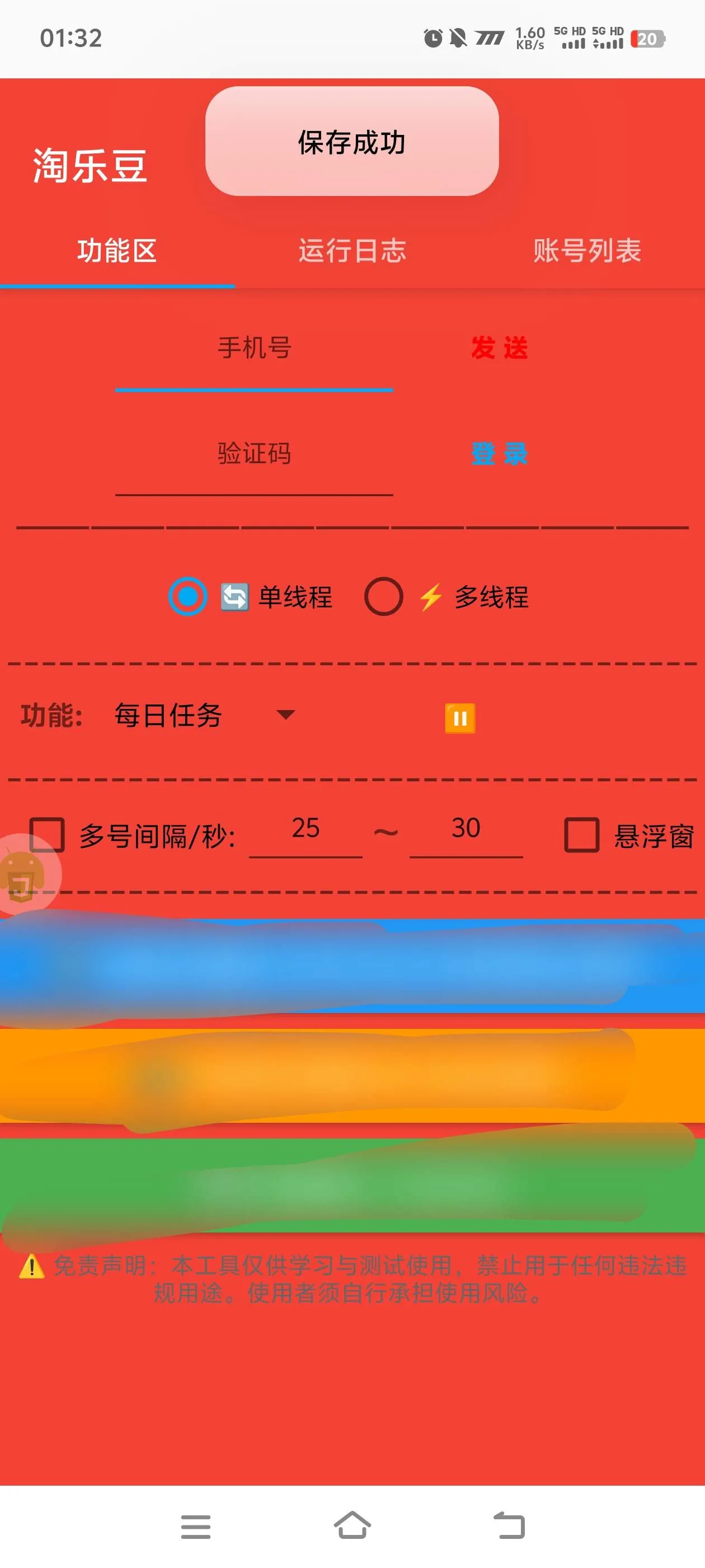 『高端精品』协议项目-淘乐豆搬砖-兑换实物-现金-数字权益-单号日5-30+金豆『月卡协议助手+视频教程』