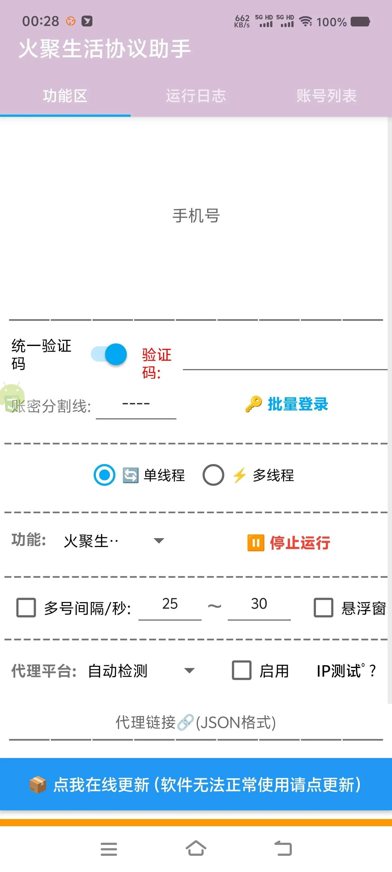 『高端精品』外收费998的火聚生活-电商广告平台-协议项目-1豆=10米『挂机脚本+使用教程』