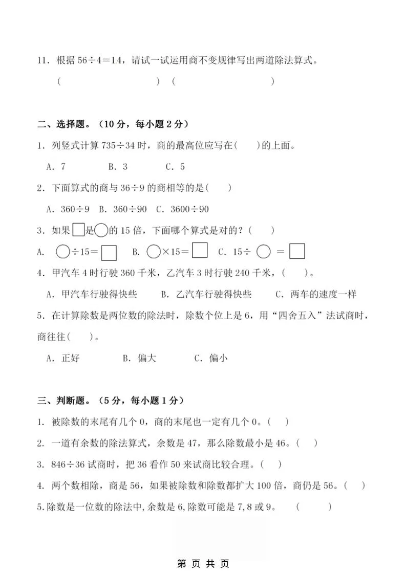 四年级上数学第六单元拔尖检测试卷1《北师版》_抖汇吧