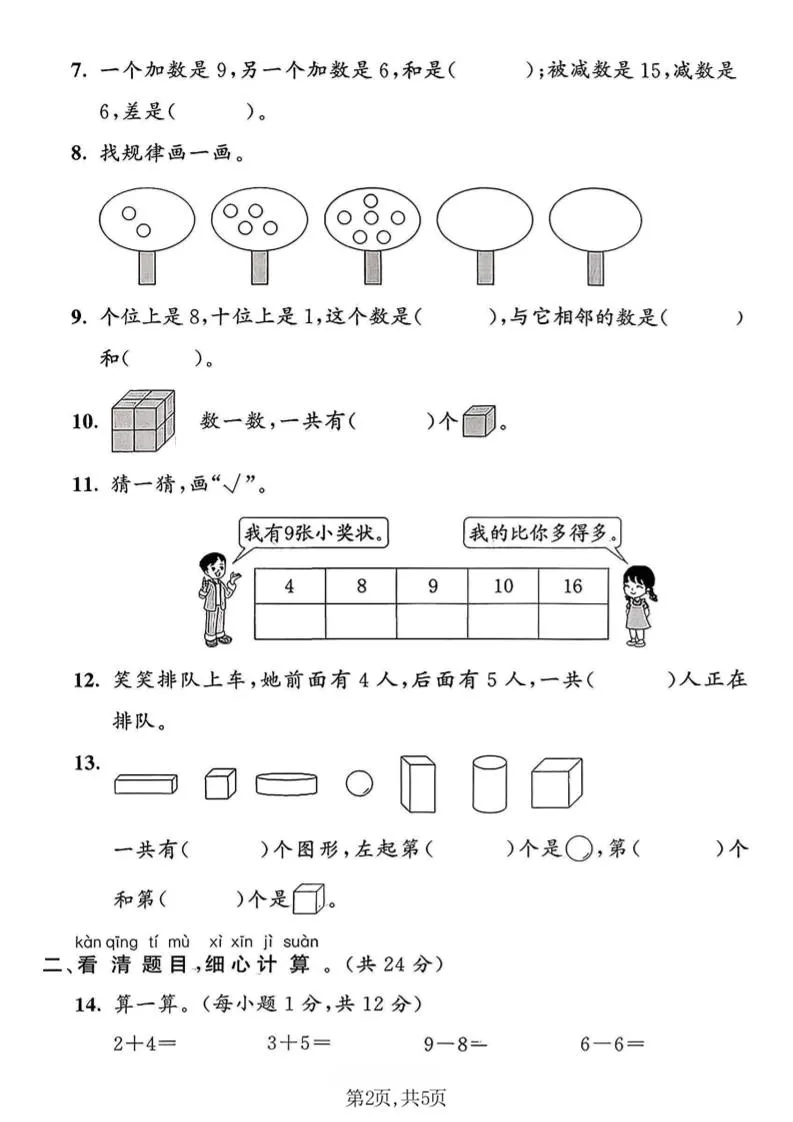 一年级上数学期末拔尖检测卷1《青岛63版》_抖汇吧