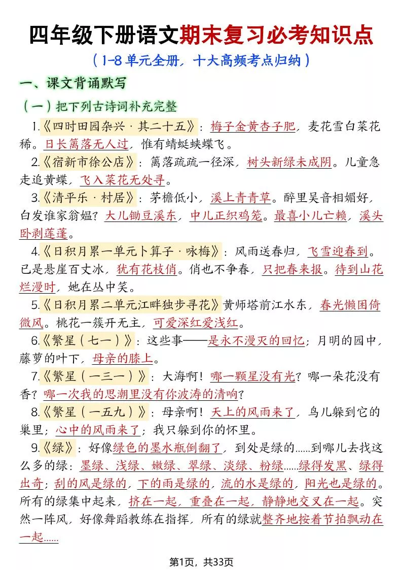 26年四下语文期末复习十大考点归纳汇总