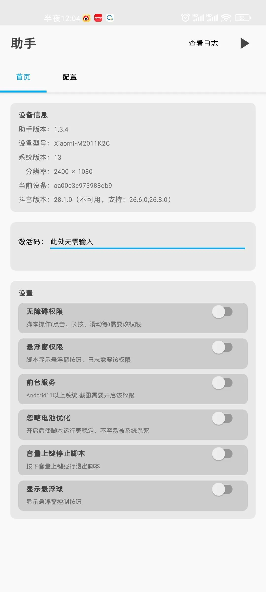 『高端精品』抖音流量必备综合型全自动评论私信引流脚本，自动评论私信点赞分享，日引100+粉丝流量『月卡脚本+使用教程』