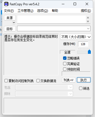 FastCopy文件快速复制5.10.0汉化版_抖汇吧