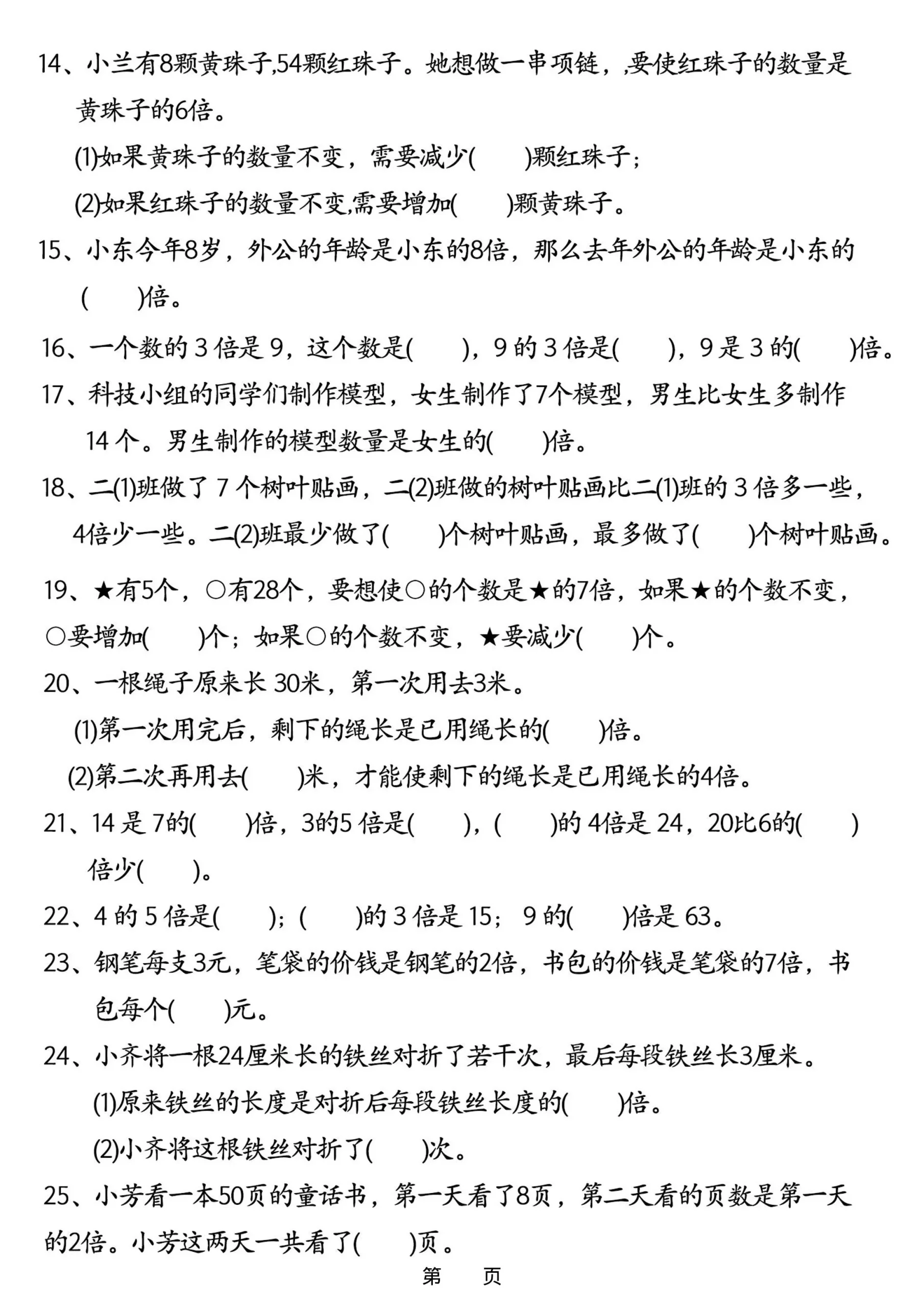 26春二年级下数学《倍的认识》常考易错难点五大项_抖汇吧