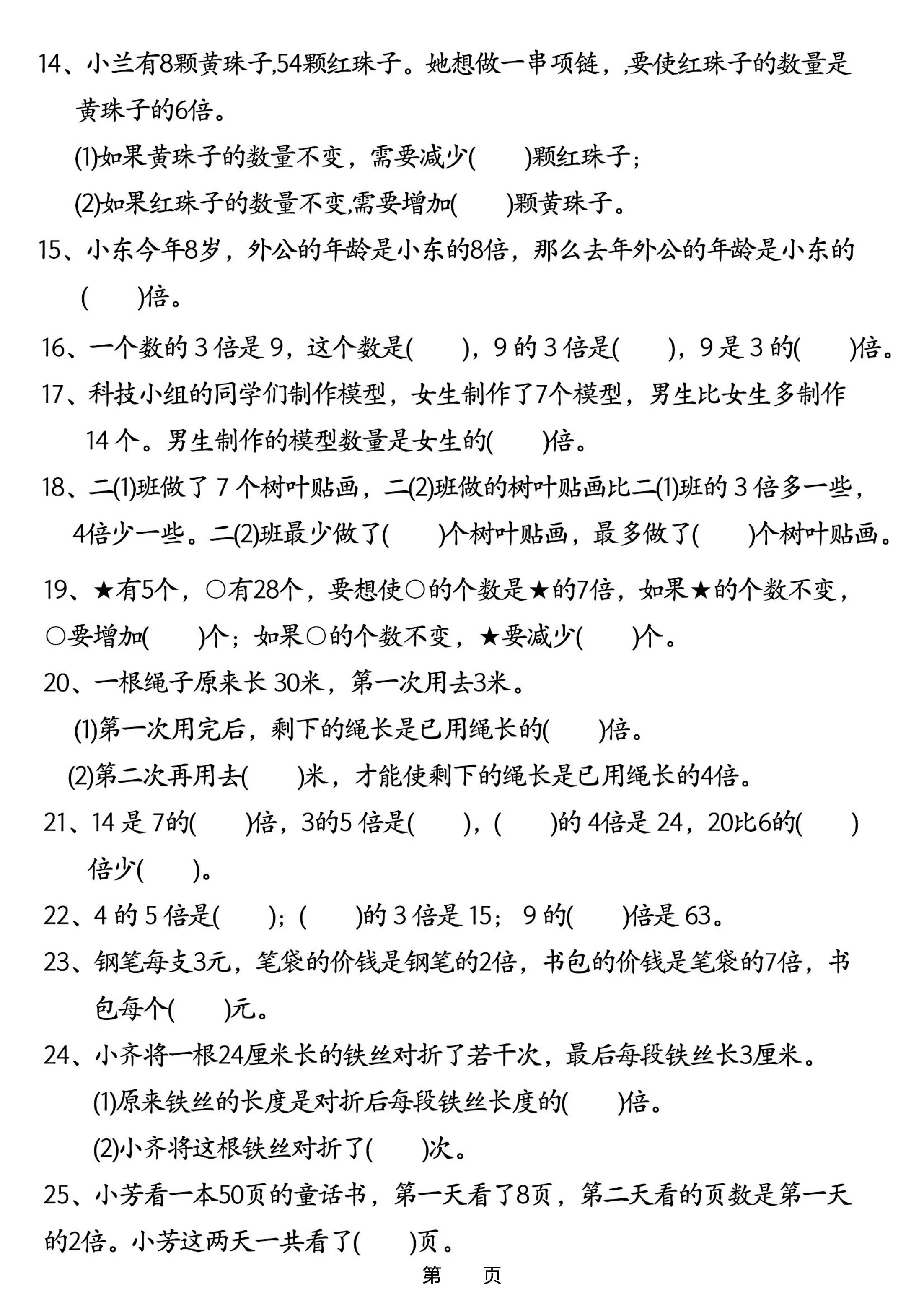 26春二年级下数学《倍的认识》常考易错难点五大项