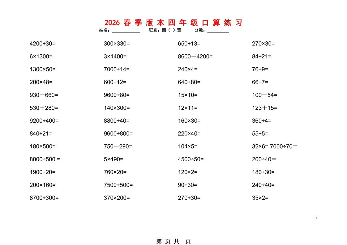 2026春新版四年级下数学口算题1200道_抖汇吧