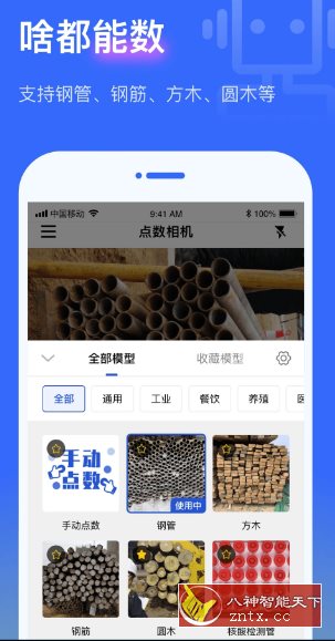点数相机V3.0.4高级版★仓库人员必备清点数量神器_抖汇吧