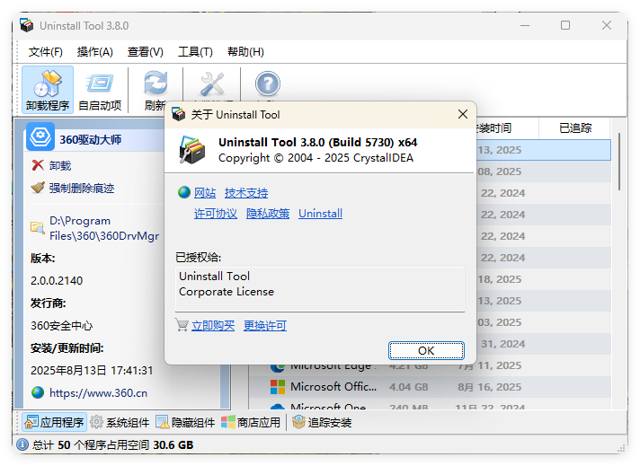Uninstall Tool v3.8.0.5730便携版_抖汇吧