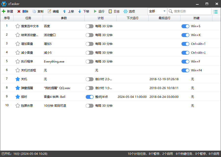 zTasker v2.2.2一键定时自动化任务_抖汇吧