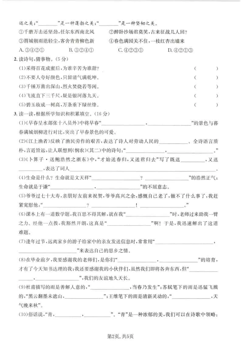 六年级下语文古诗词诵读卷_抖汇吧