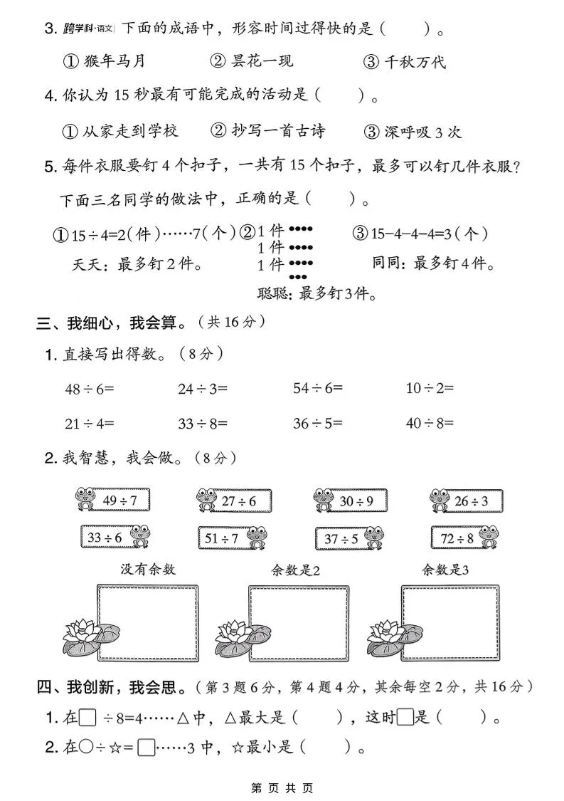 二年级下数学第三单元质量检测卷_抖汇吧