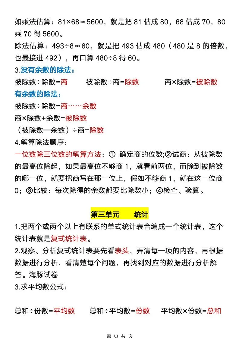 三年级下数学26春全册重点、难点知识汇总_抖汇吧