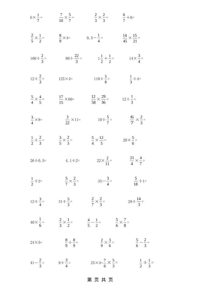 六年级下数学分数小数计算训练_抖汇吧