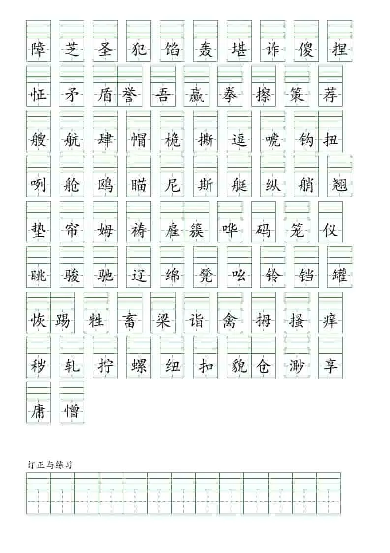 五年级下语文一类字注音练习_抖汇吧