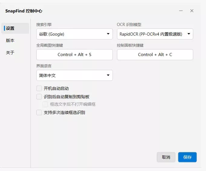 免费替代一堆截图软件！开源免安装的SnapFind，OCR录屏长截图一把全搞定！