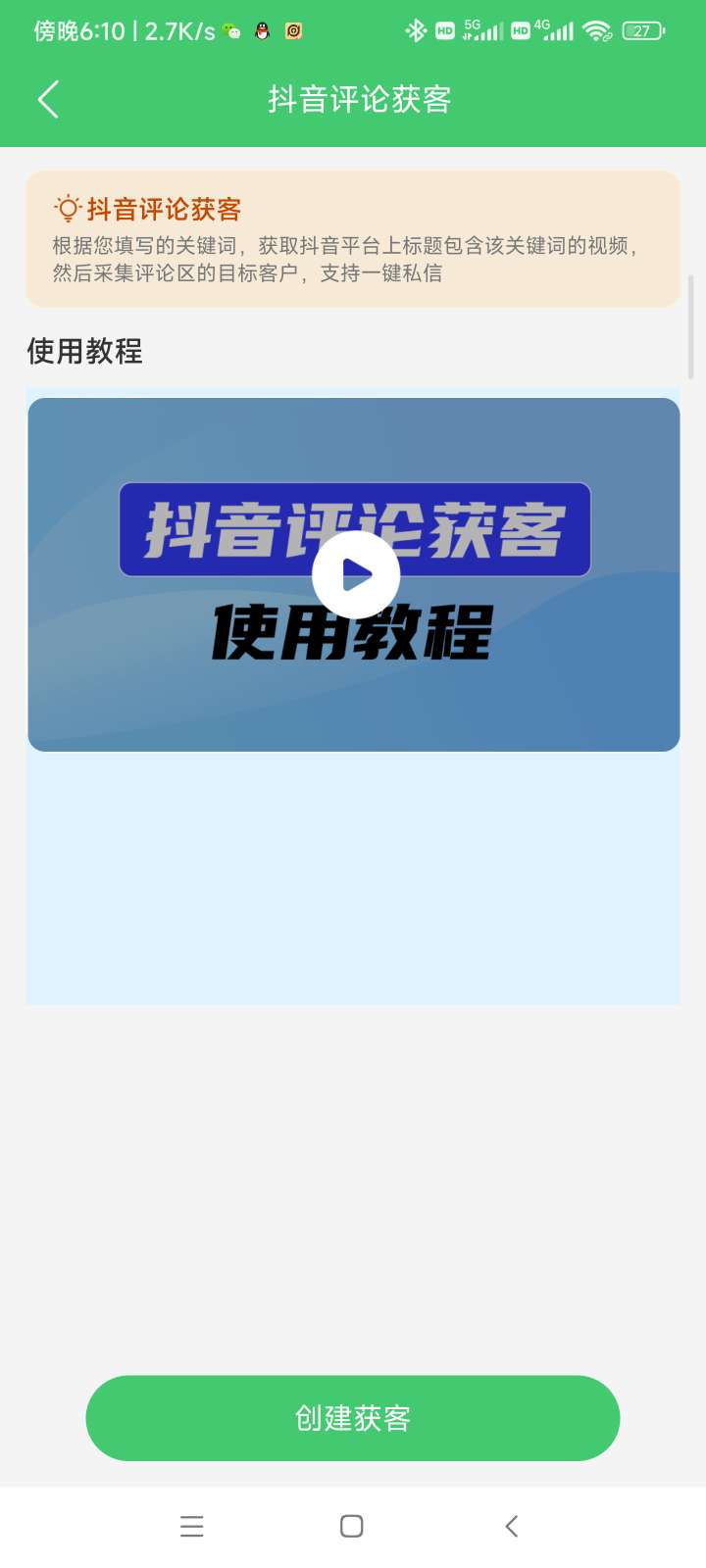 微商消息群发助手 —— 无需登录，解锁会员