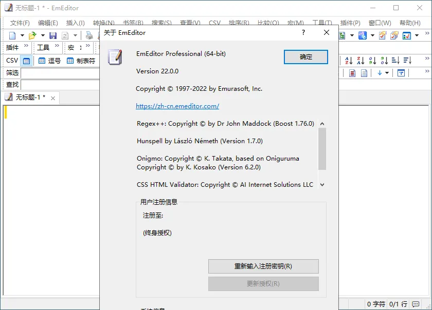 EmEditor文本编辑器v25.4.5绿色版_抖汇吧