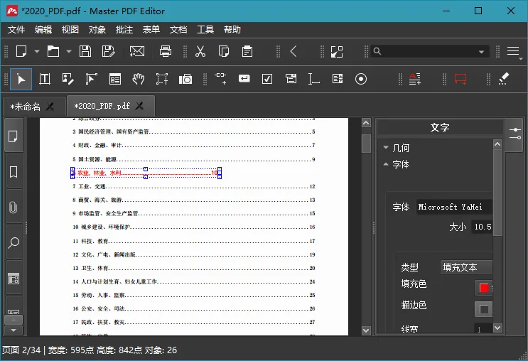 Master PDF Editor v5.9.96便携版_抖汇吧