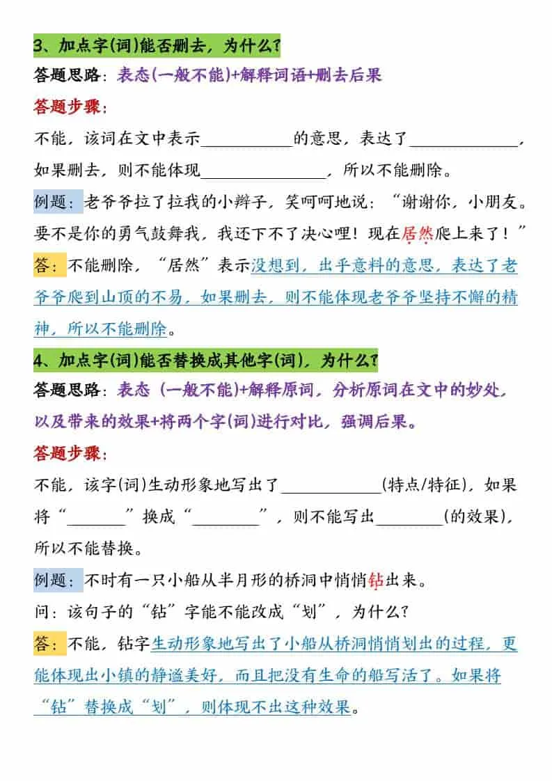 三年级下语文阅读理解常考题型和答题技巧_抖汇吧