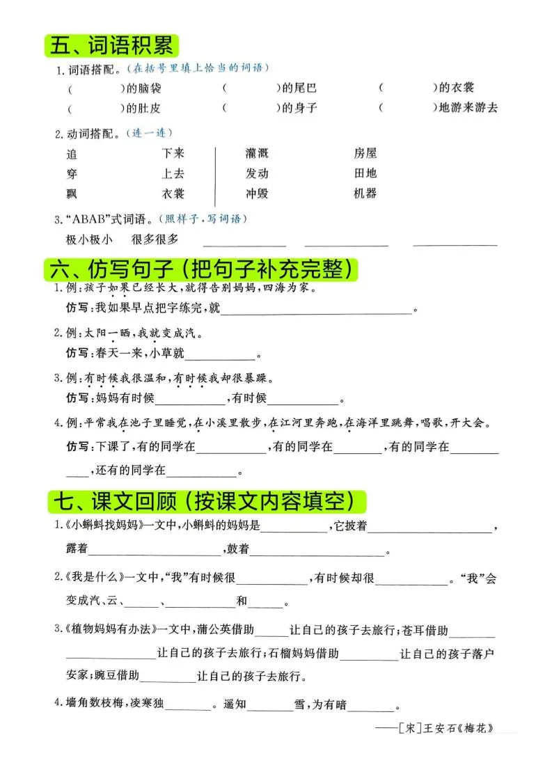 二年级上语文期末复习1-8单元高频考点默写单_抖汇吧