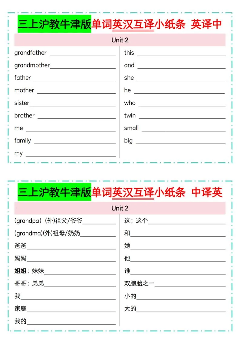 三年级上英语单词英汉互译小纸条《沪教牛津版》_抖汇吧