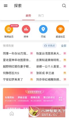 微博轻享版 v6.7.2纯净版_抖汇吧