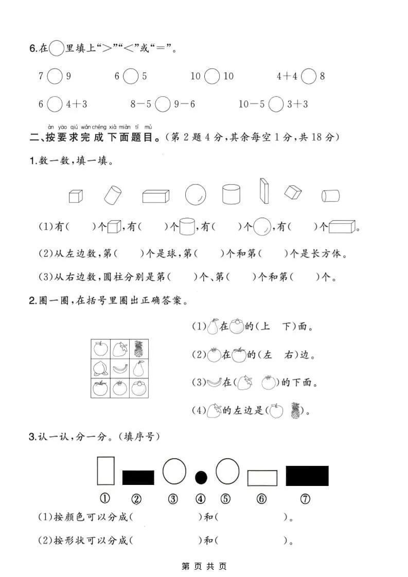 一年级上数学期末质量检测卷3《北师版》_抖汇吧