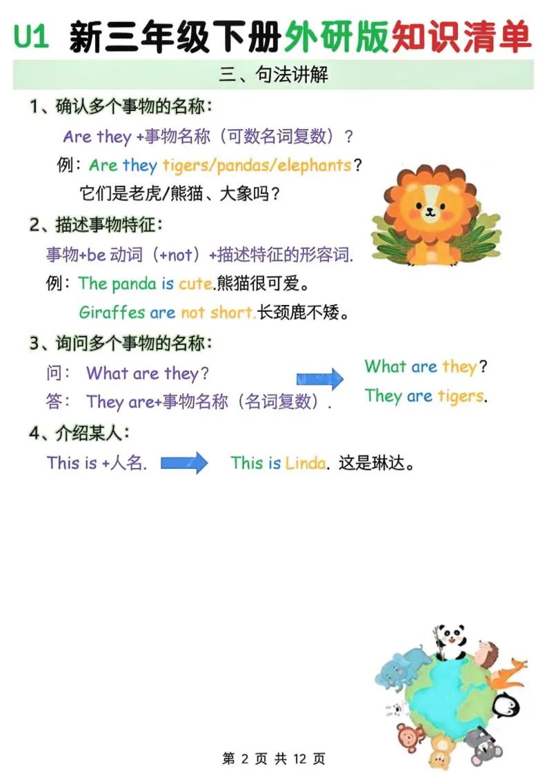 三年级下英语知识清单《外研版（三起）》_抖汇吧