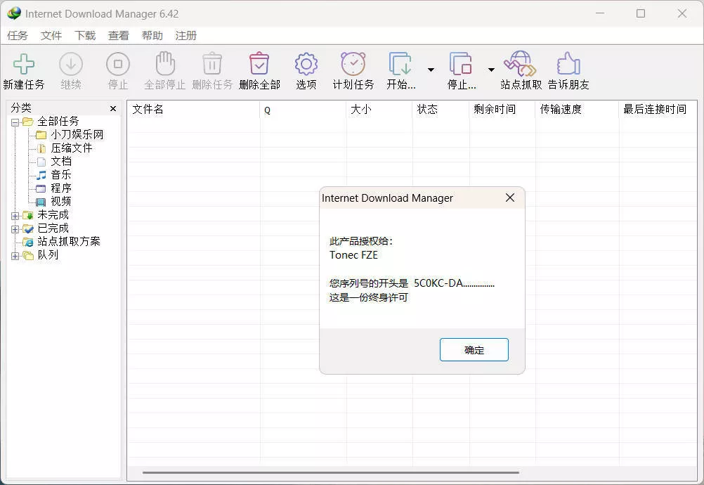 下载利器IDM 6.43.11注册版 下载利器IDM 6.43.11注册版