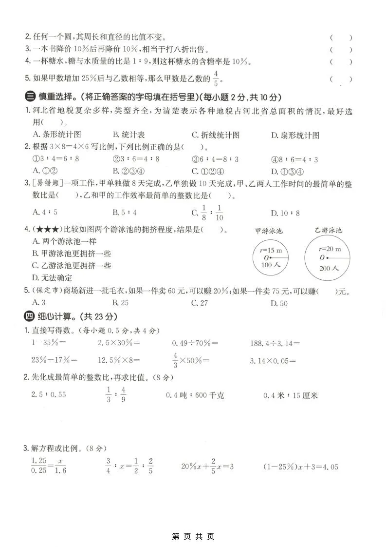 六年级上数学期末质量测试卷1《冀教版》_抖汇吧