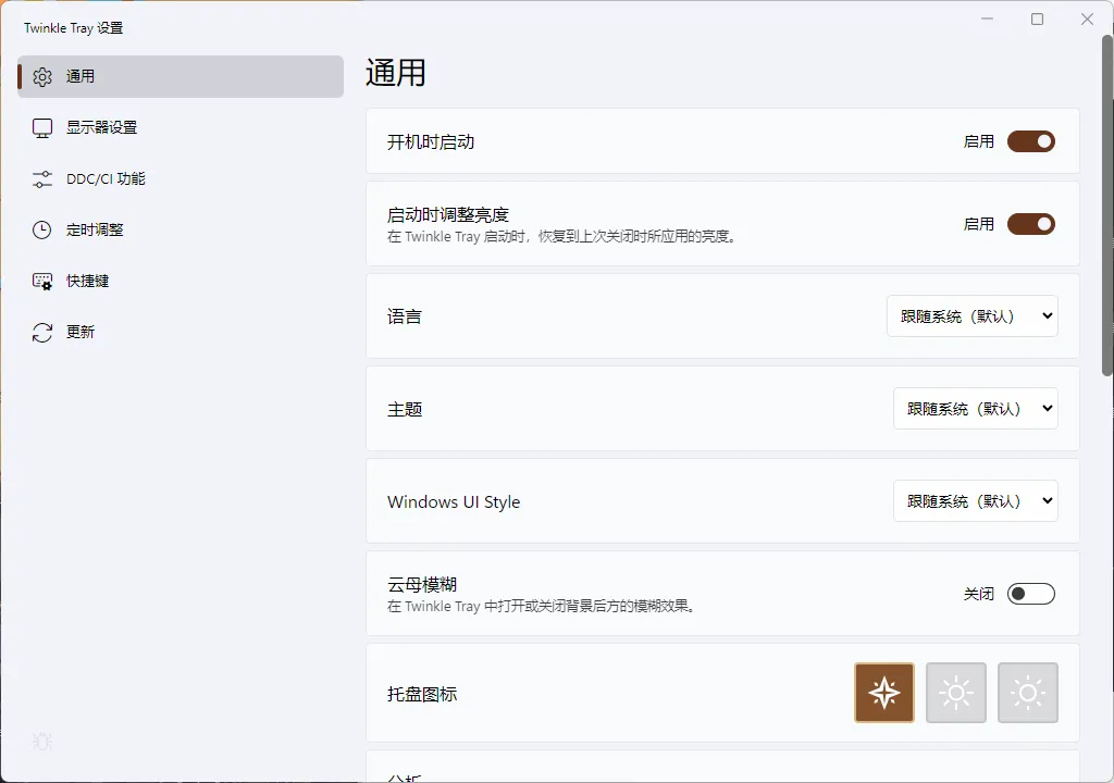 Twinkle Tray多屏亮度调节v1.17.2绿色版_抖汇吧