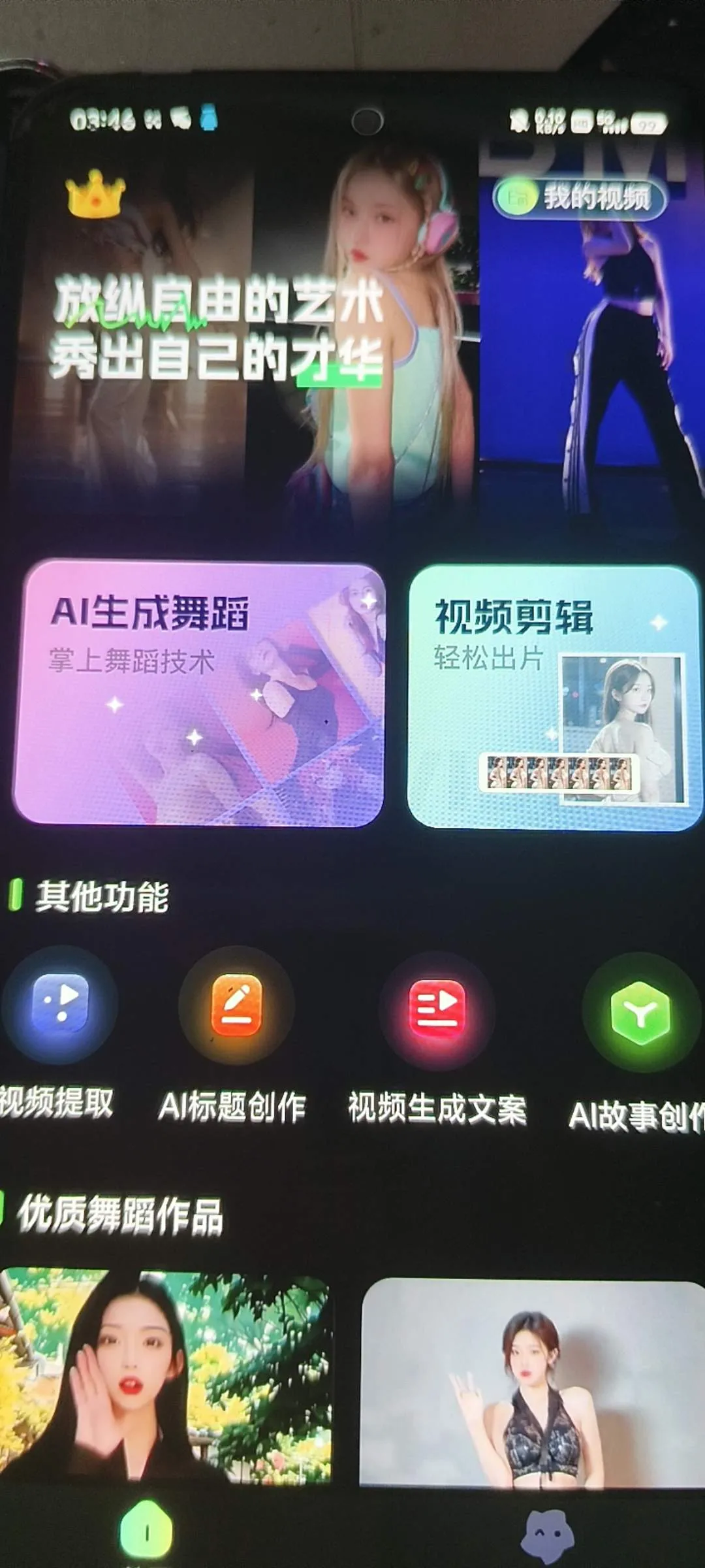 『高端精品』外面收费588的抖音快手AI美女视频搬砖项目日涨粉1万＋『AI软件+使用教程』