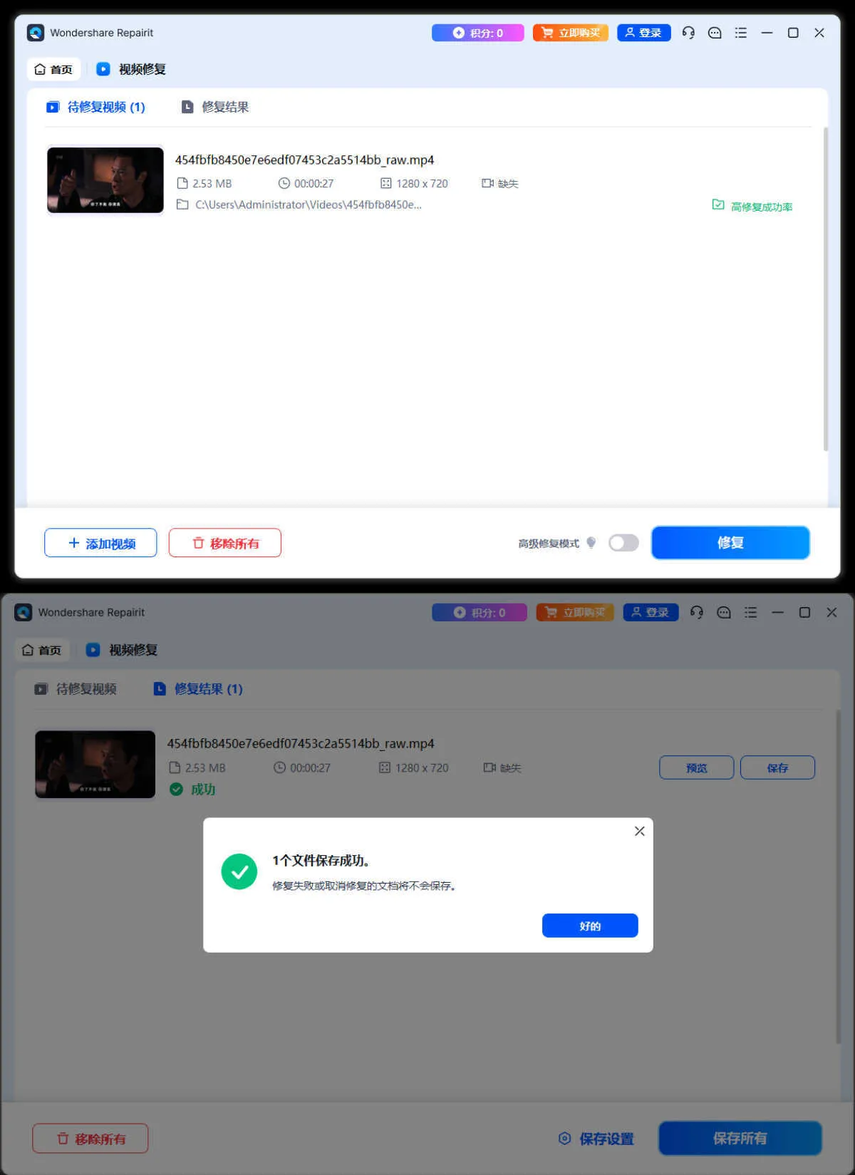 Wondershare Repairit v6.6.3.6高级版_抖汇吧