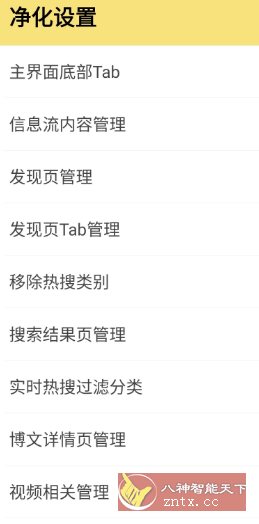 微博 v15.6.4内置模块_抖汇吧
