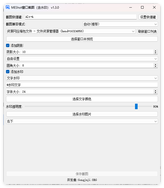 MEShot截图工具v1.3.0绿色版_抖汇吧