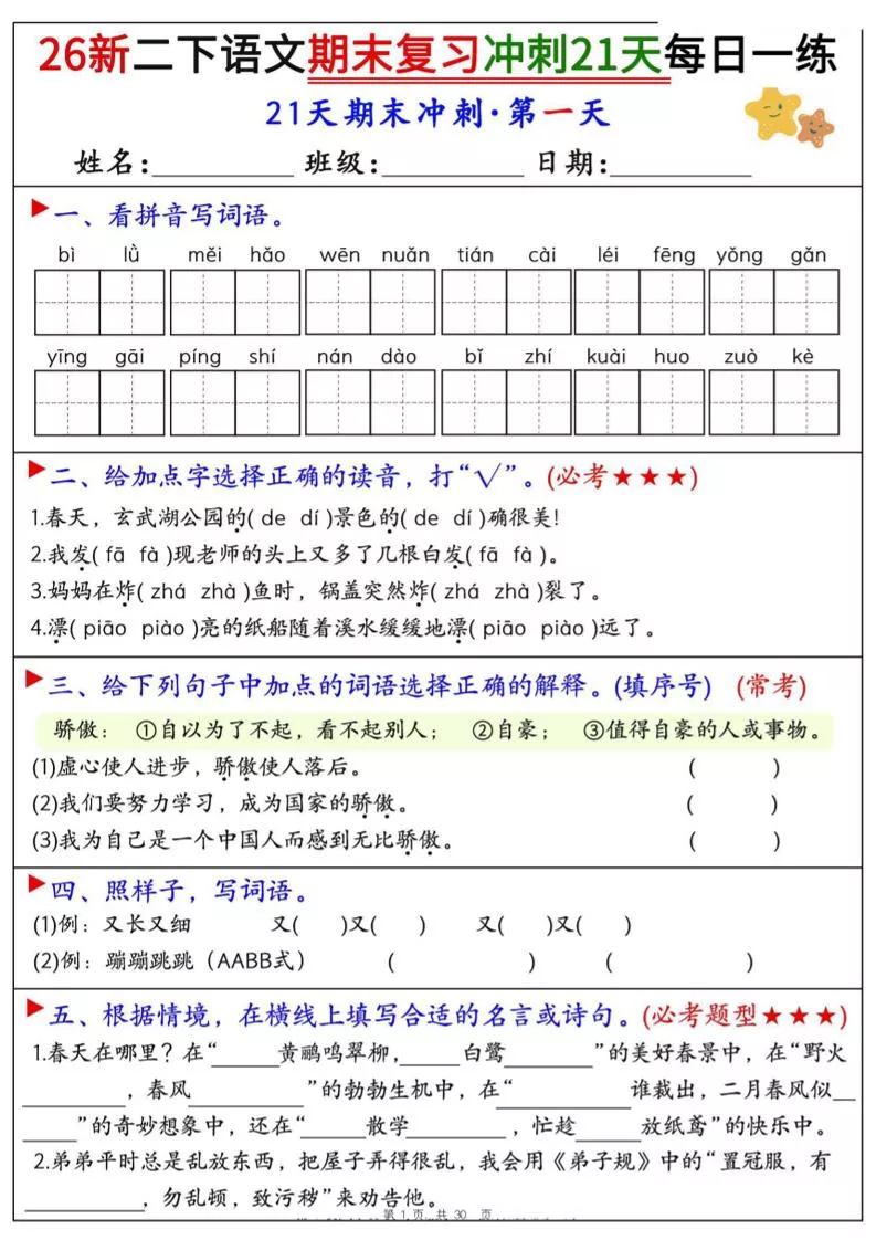 26春二年级下语文期末复习冲刺21天每日一练