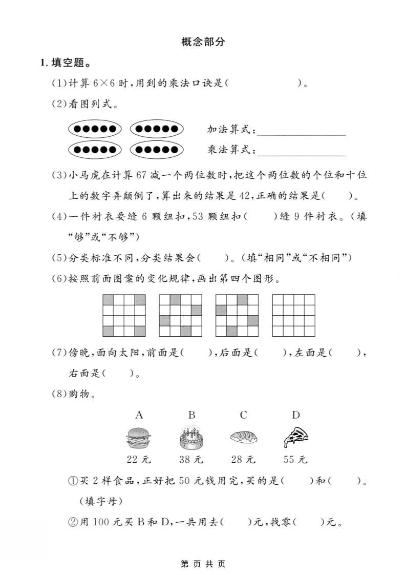 二年级上数学期末质量检测卷1《沪教版》_抖汇吧