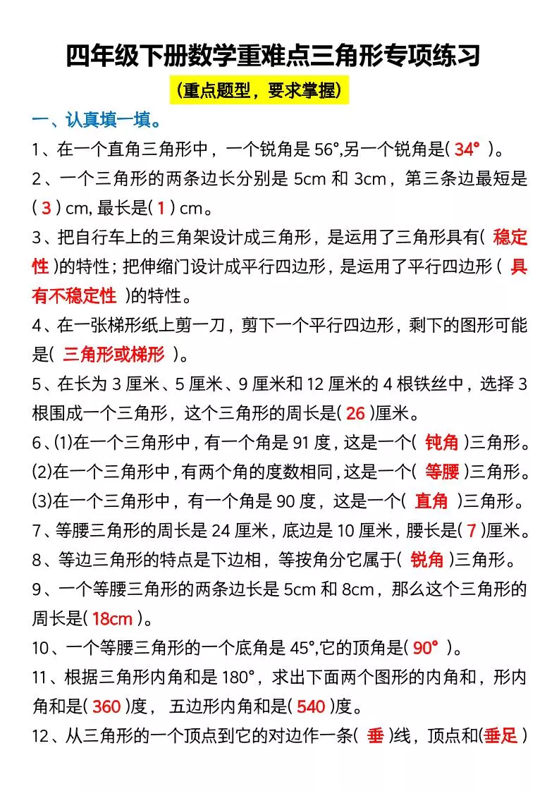 四年级下数学必背概念及典型例题_抖汇吧
