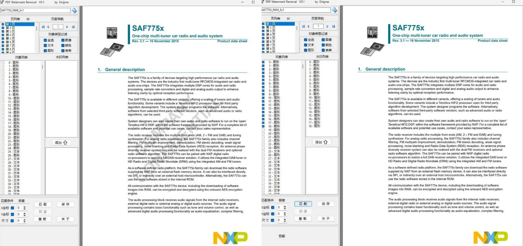 PDF水印删除工具PdfWatermarkRemoval_抖汇吧