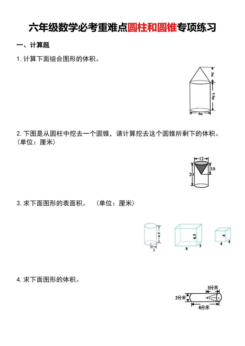 六年级下数学必考重难点圆柱和圆锥专项练习