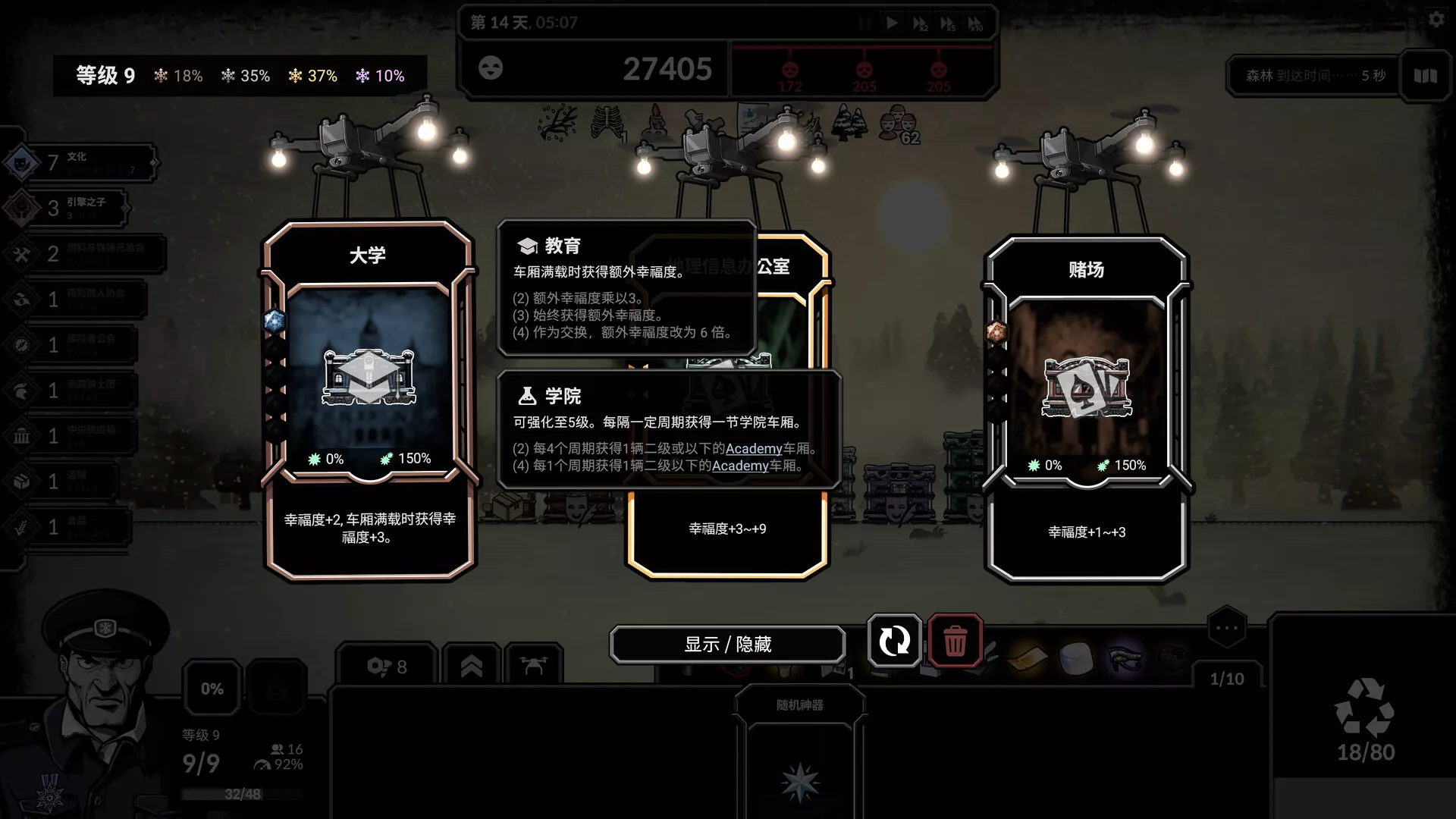 霜雪列车2/Frostrain 2 版本更新