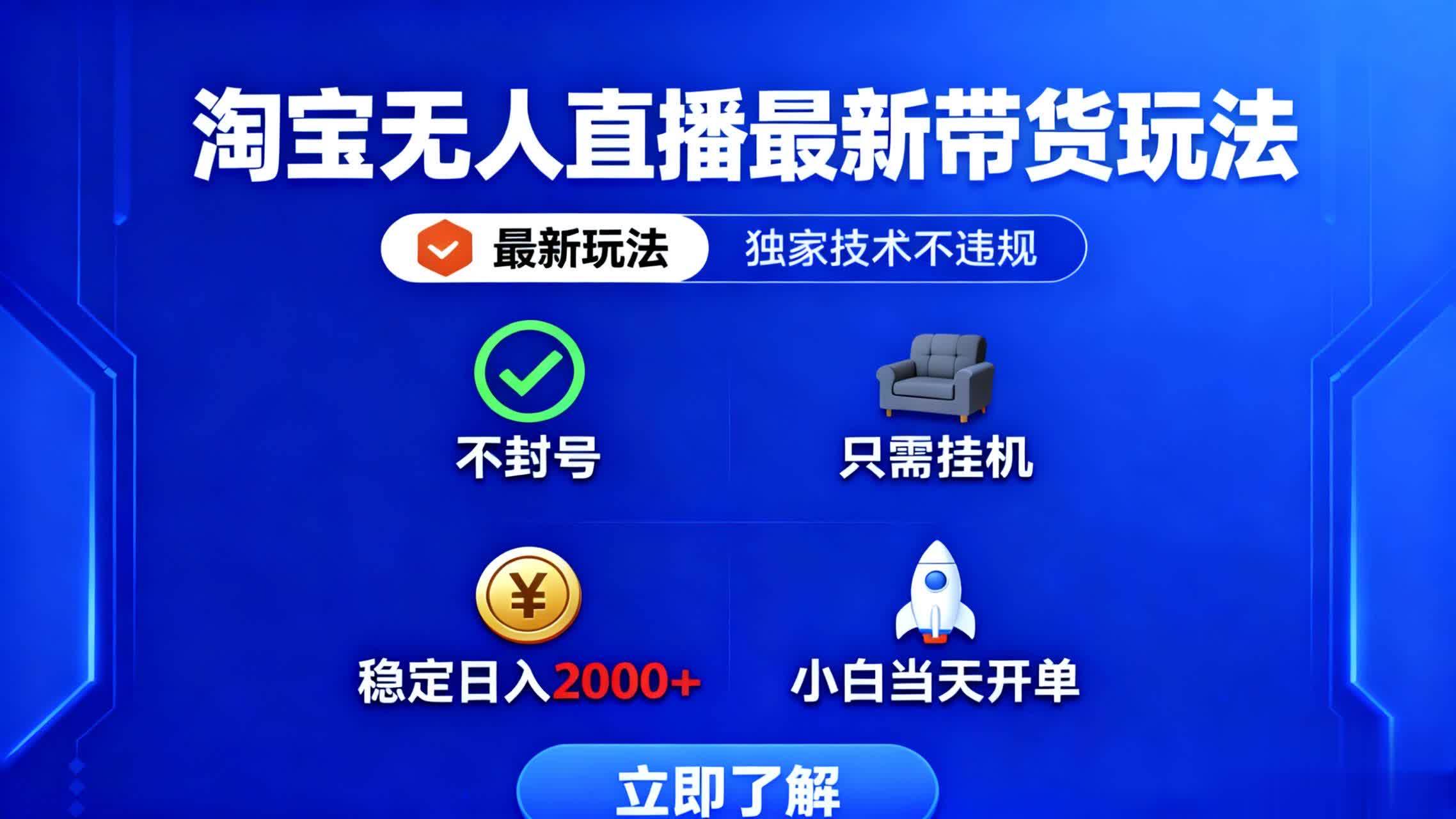 （16327期）淘宝无人直播最新带货最新玩法， 独家技术不违规，也不封号，只需要挂…_抖汇吧
