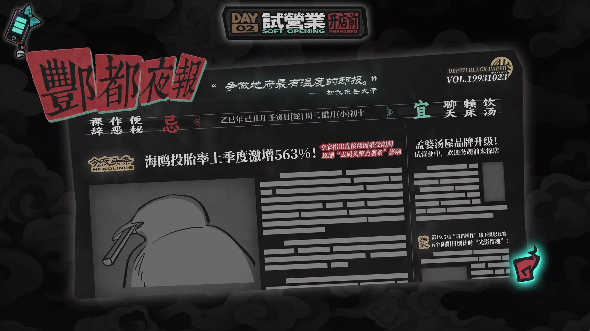 孟婆靓汤/Memory Brew: Tales of Underworld 新游发布