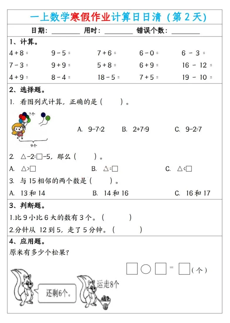 新一年级数学下寒假作业计算日日清（共20天）_抖汇吧