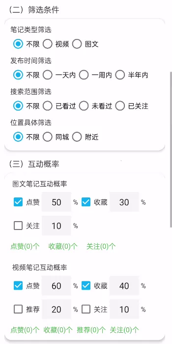 『高端精品』外面收费7998的小红书智能养号+自动留痕+自动私信引流助手单机日引流1000+『月卡软件+使用教程』