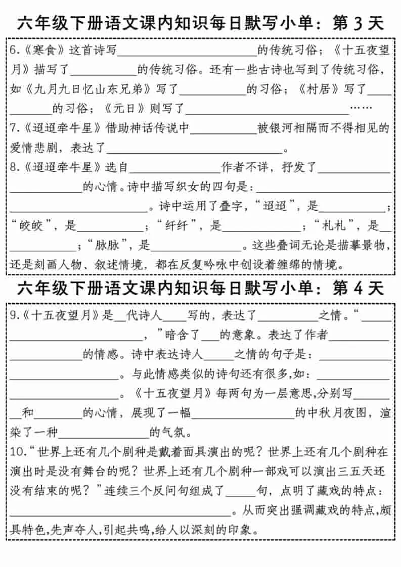六年级下语文每日课内知识默写小单_抖汇吧